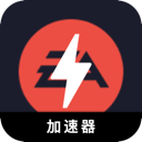 EAapp游戏便宜梯子加速器